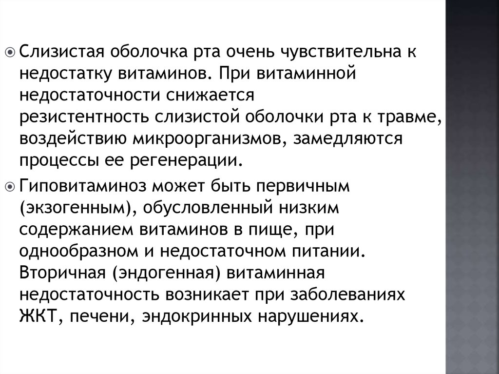 Изменения слизистой оболочки полости рта при заболеваниях жкт презентация