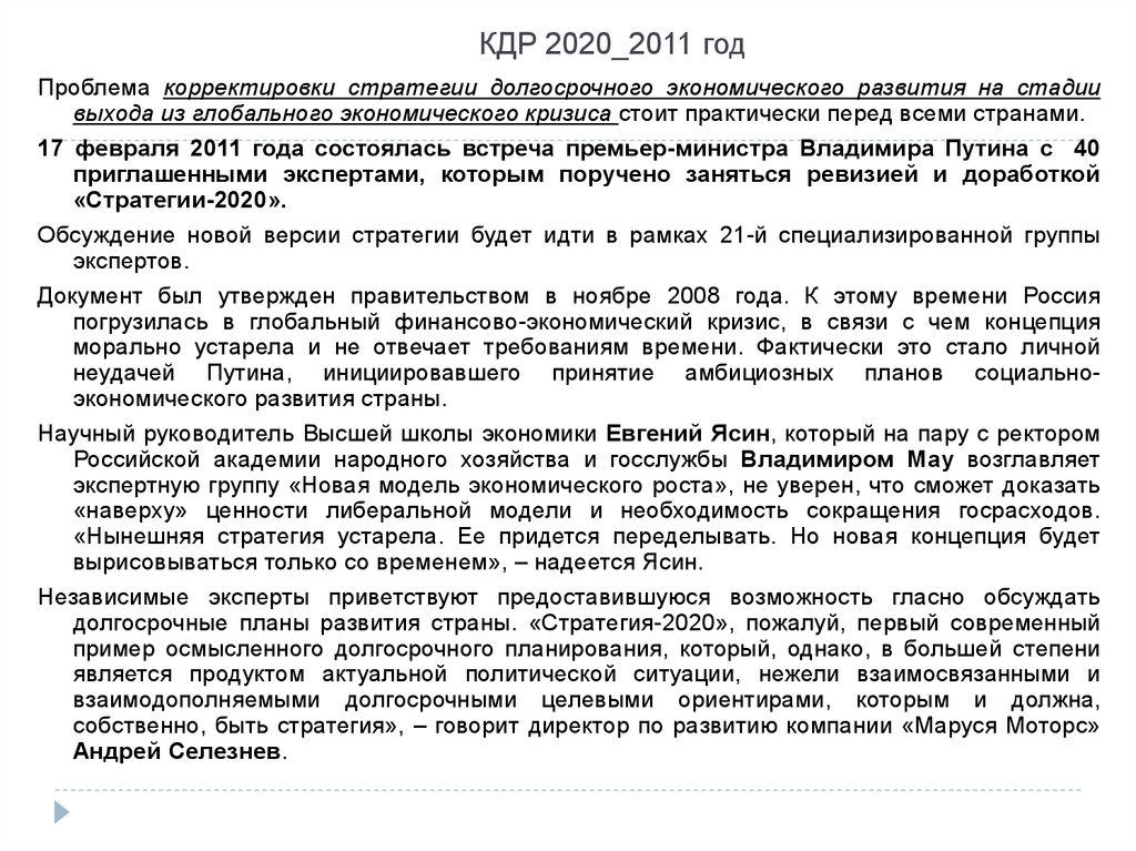 КДР 2020_2011 год