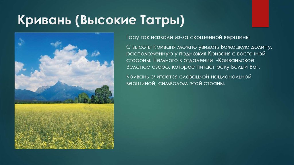 Словакия презентация по географии 7 класс