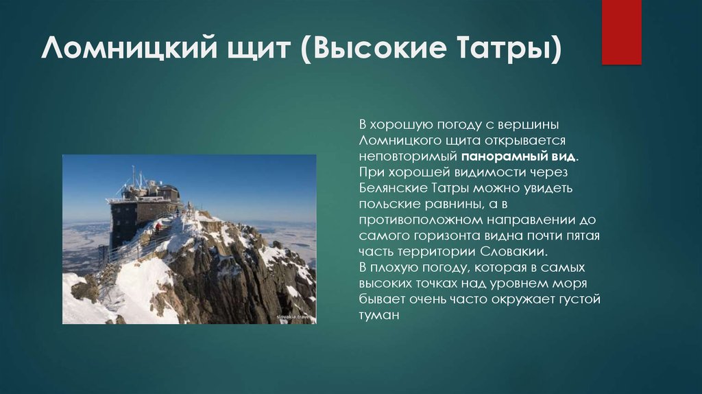 Словакия презентация по географии 7 класс