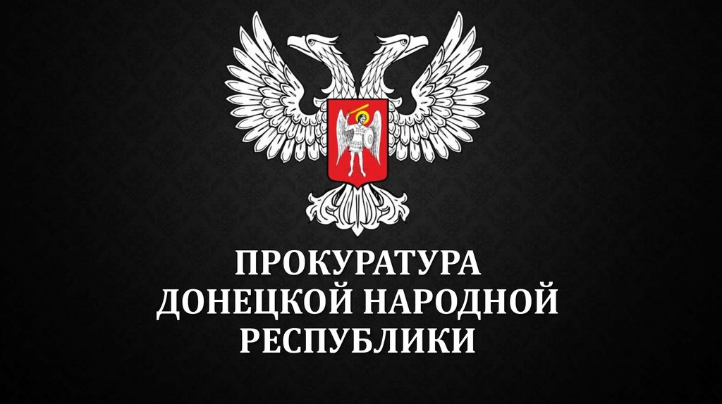 В ДНР завели первое уголовное дело за нарушение карантина