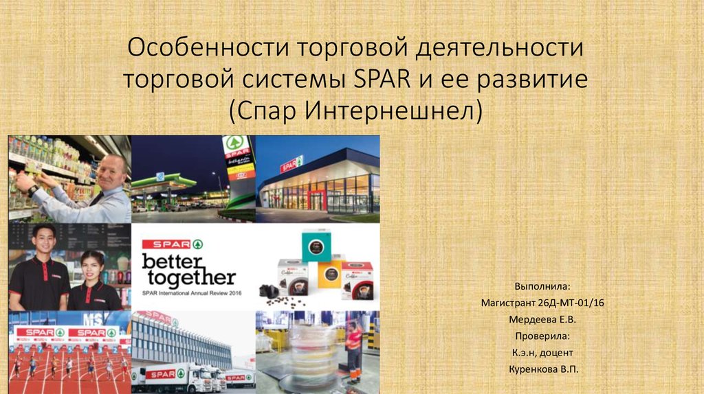 Особенности торговой сети. Особенности торговых услуг. КСО Спар. Особенности деятельности человека и животных.