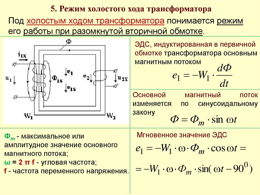 Схема опыта холостого хода