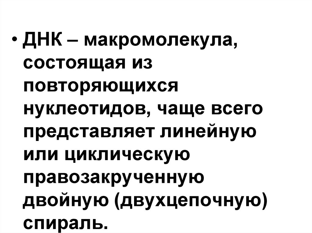 Макромолекулы входящие в состав живых систем