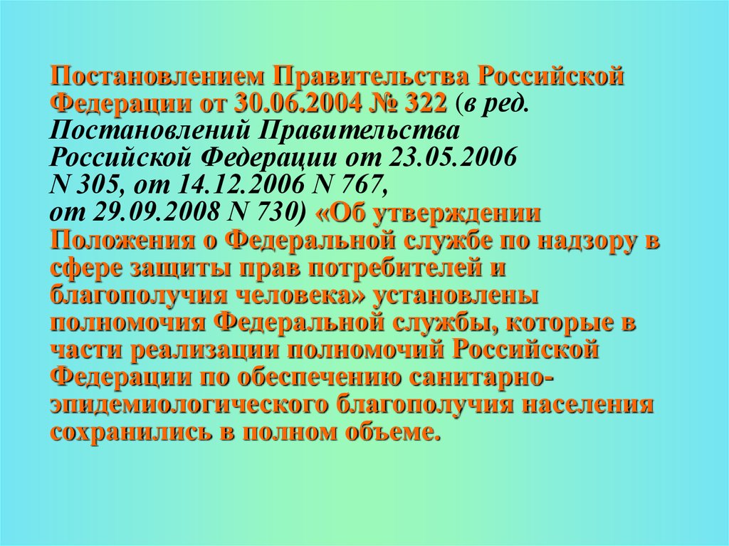 Постановление правительства 681 30 июня 1998. Постановление правительства 322. Российской Федерации Российской Федерации от 15 сентября 2008 г. № 687.