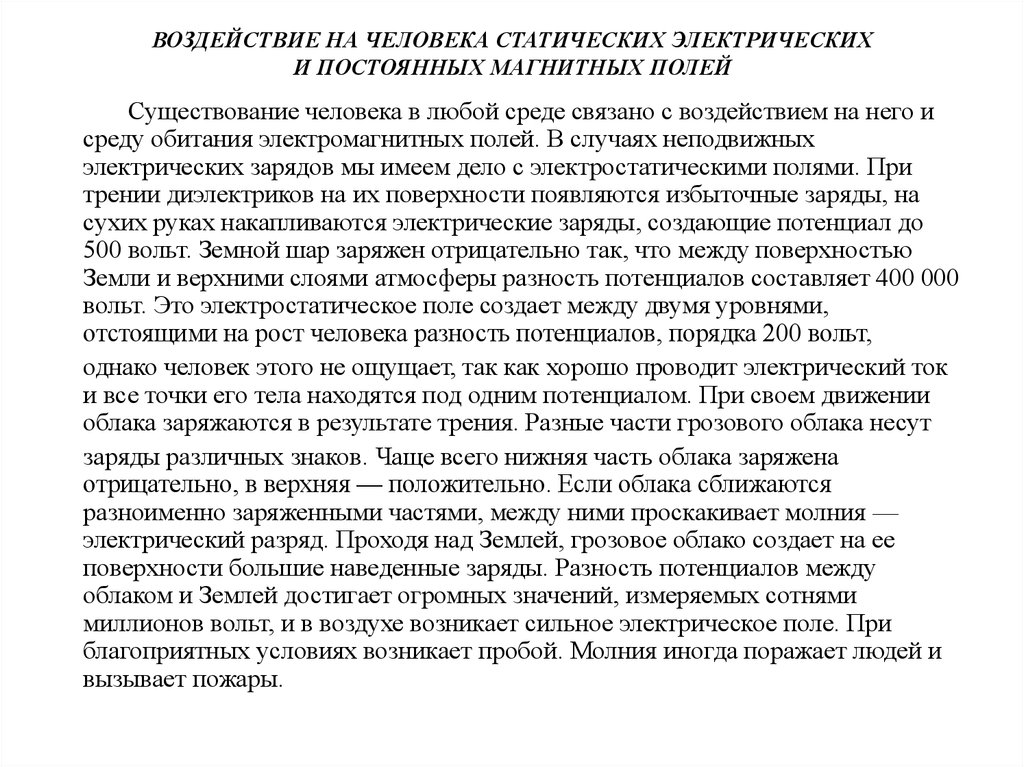 Локальное воздействие постоянного магнитного поля на человека