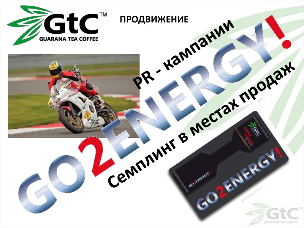 PR - кампании