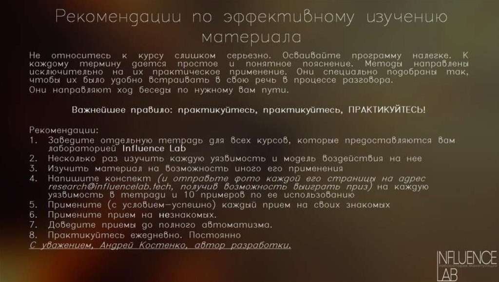 Рекомендации по эффективному изучению материала