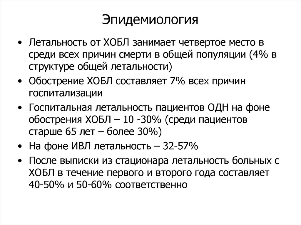 Хобл факультетская терапия презентация