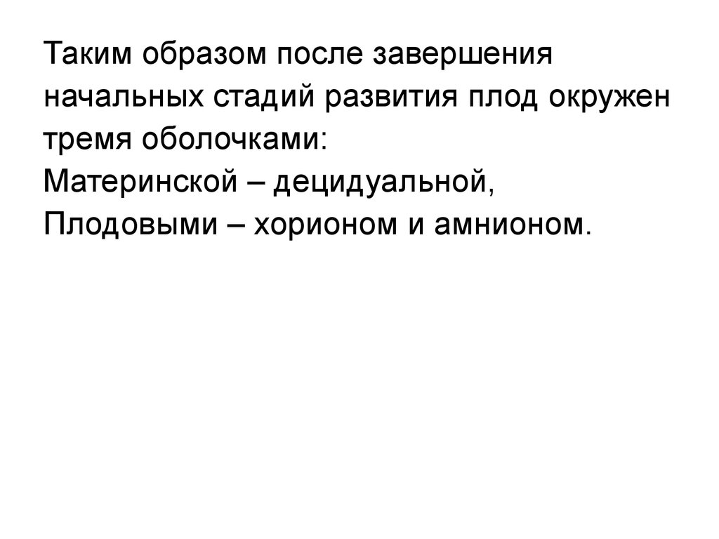 Развитие плода по неделям и самые опасные периоды беременности Развитие плода по неделям и самые опасные периоды беременности