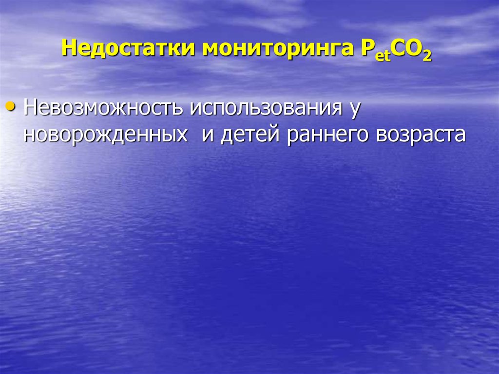 Невозможность использования по назначению. Недостаточный мониторинг.