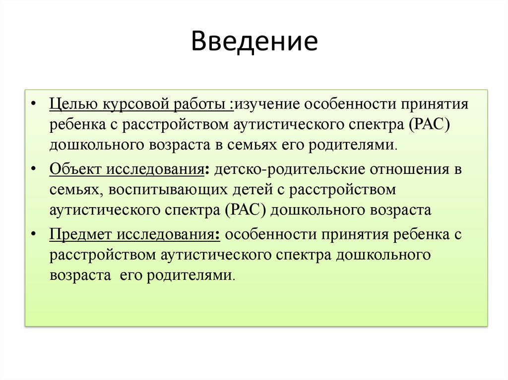 Курсовая работа: Взаимосвязь характера детско-родительских отношений и тревожности у детей дошкольного возраста