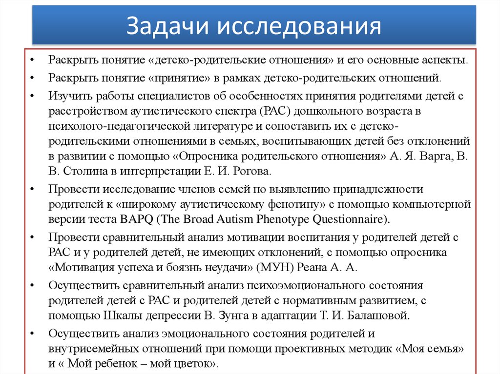 Контрольная работа по теме Исследование детско-родительских отношений