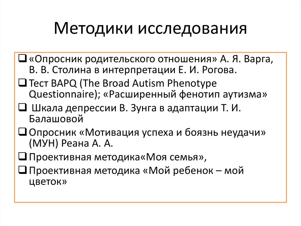 Исследования семей. Методика исследования. Методы исследования детско-родительских отношений. Методы изучения детско-родительских отношений. Методики изучения детско-родительских отношений.