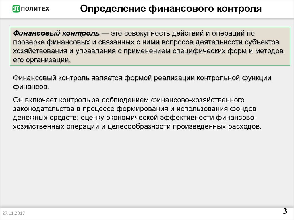 Контроль выявление. Определение финансового контроля. Государственный финансовый контроль определение. Внешний финансовый контроль определение. Определение понятия финансового контроля.