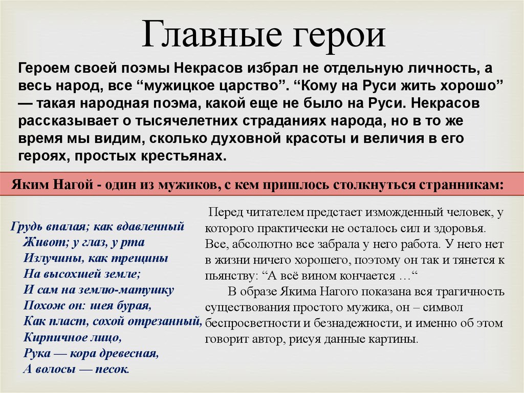 Сочинение: Типы крестьян в поэме Н. А. Некрасова Кому на Руси жить хорошо