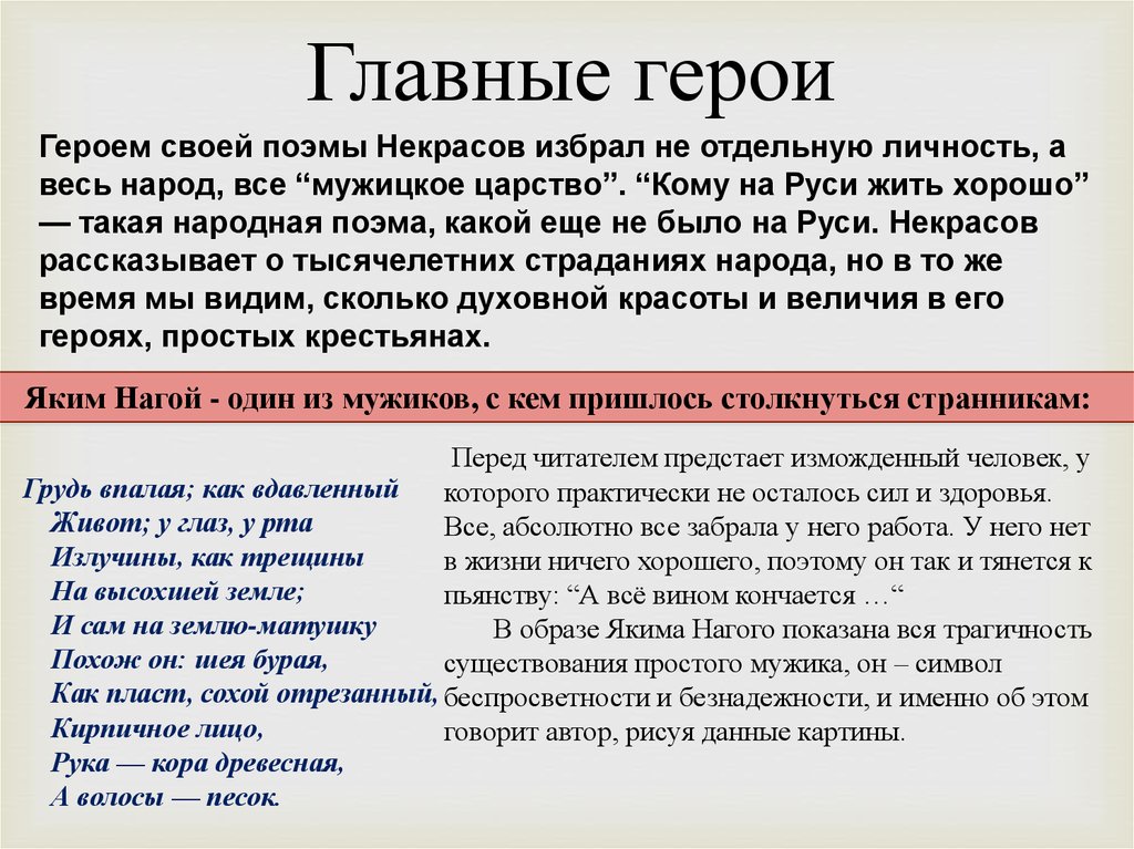 Важное описание. Герои кому на Руси жить. Главные герои поэмы кому на Руси жить хорошо. Поэма кому на Руси жить. Кому на Руси жить хорошо анализ.