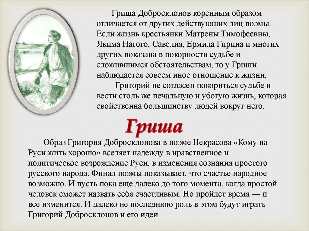 Сочинение: Образ Ермила Гирина по поэме Кому на Руси жить хорошо