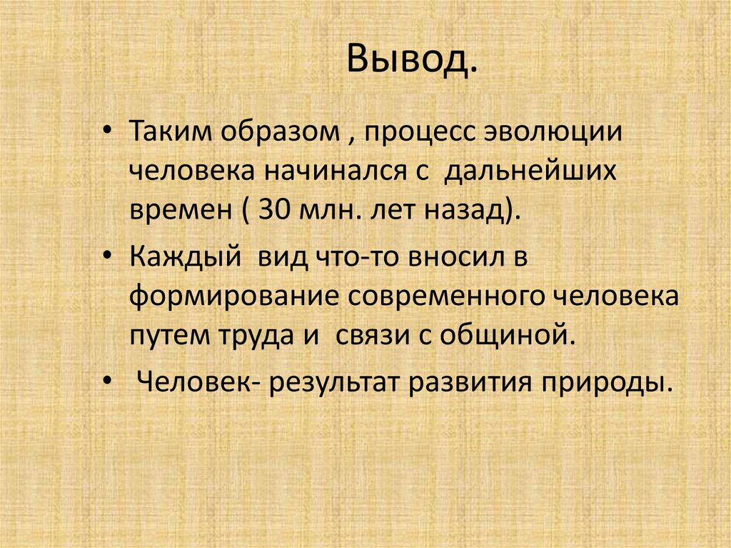 Место человека в зоологической системе презентация