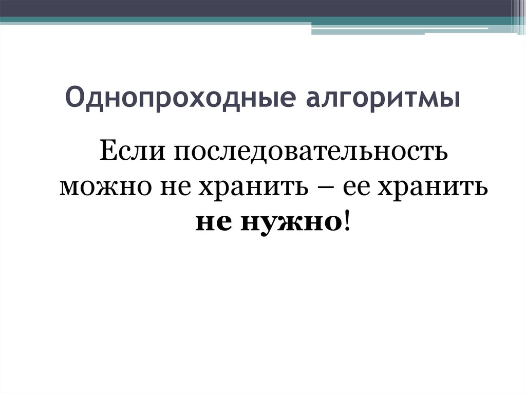 Презентация однопроходные 7 класс