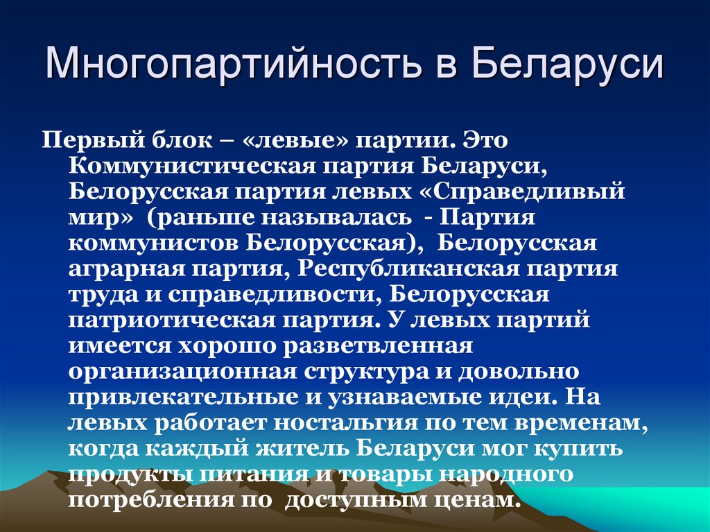 Республиканская партия труда и справедливости беларуси. Коммуническое это. Типы справедливости в Белоруссии.