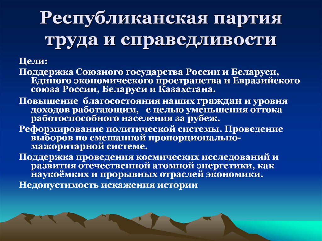 Республиканская партия труда и справедливости беларуси. Аграрная партия Беларуси. Республиканская партия труда и справедливости. Республиканская партия труда и справедливости Белоруссии. Партия труда.