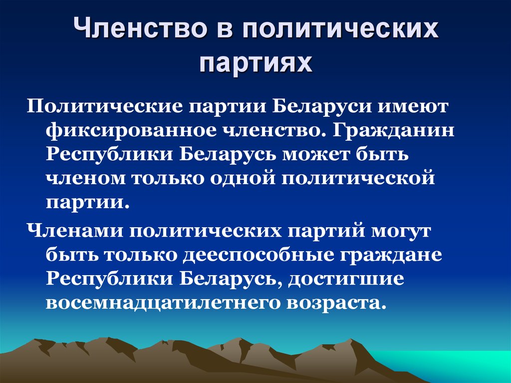 Членство в партиях россии