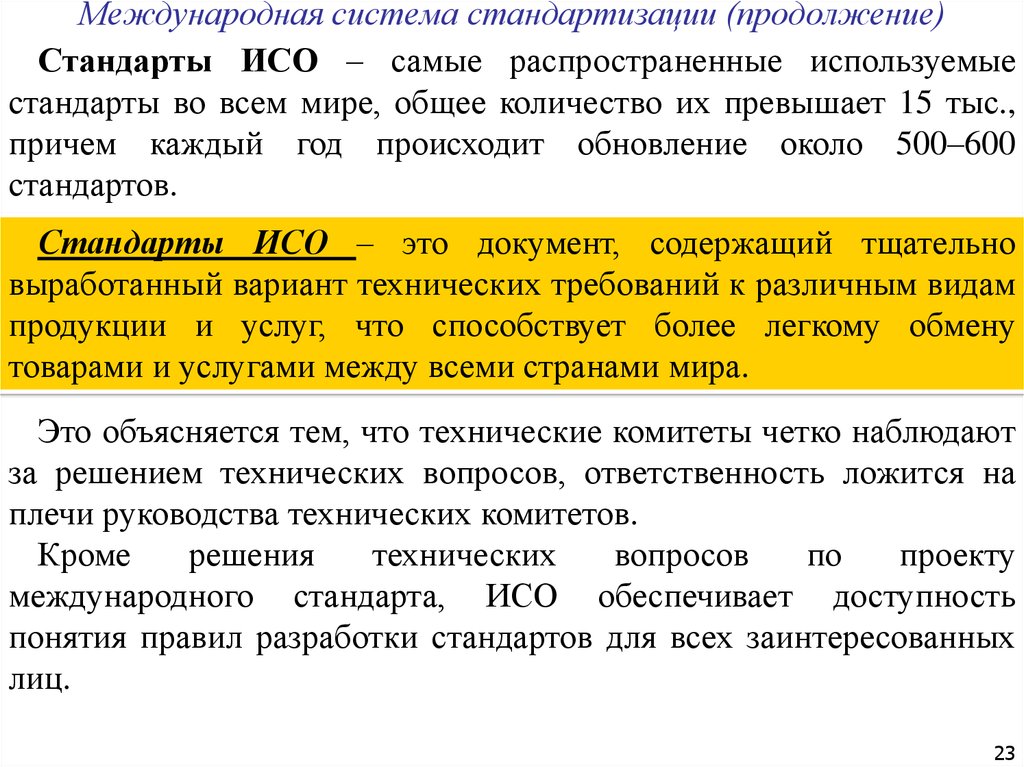 Проект международного стандарта исо считается принятым если число одобривших проект