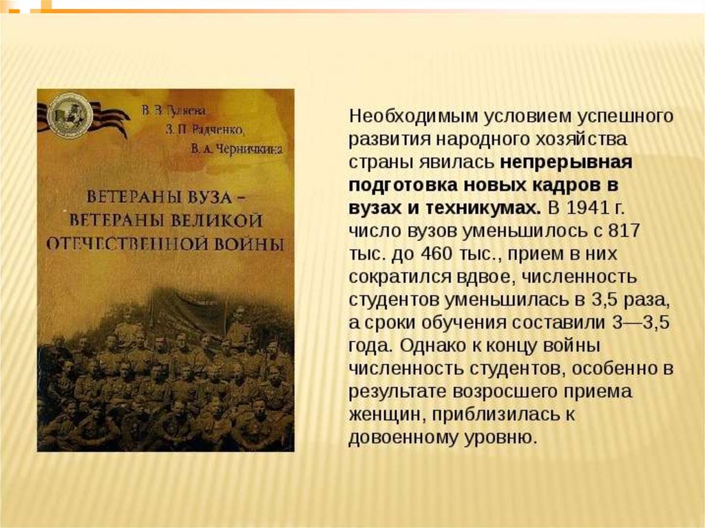 Наука и культура в годы вов. Развитие образования и науки в годы Великой Отечественной войны. Образование и наука в годы войны 1941-1945. Культура и образование в годы ВОВ. Образование и наука в годы войны.