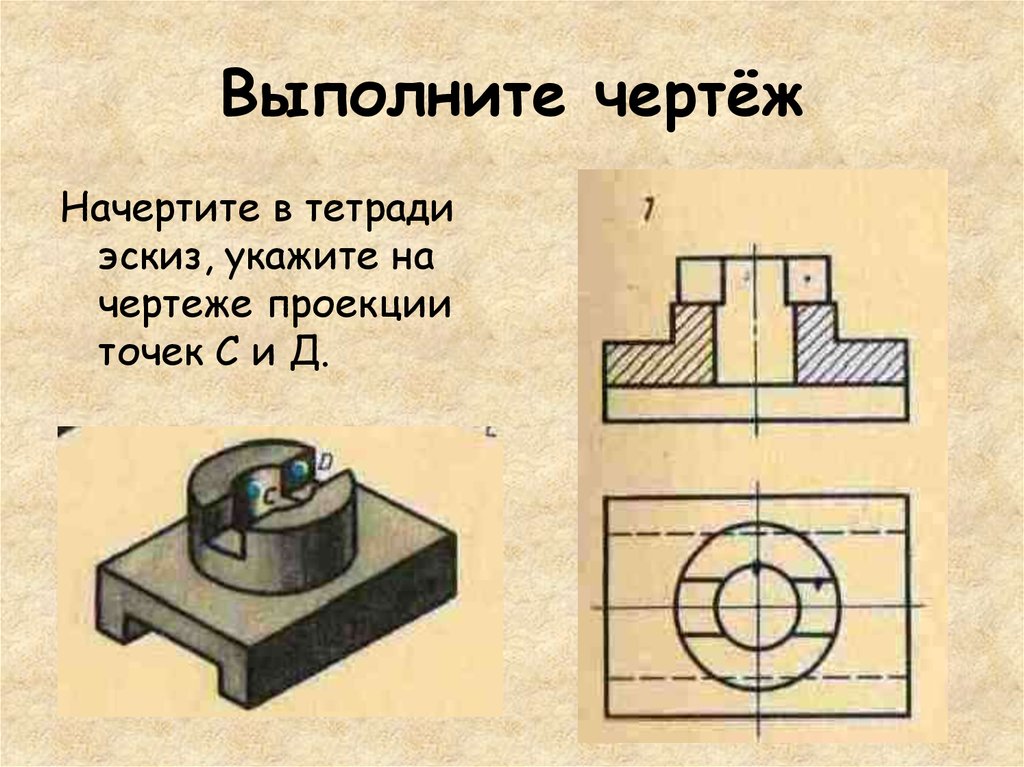 Проанализируйте чертежи на рисунке 203 по видам и разрезам найдите наглядные изображения деталей