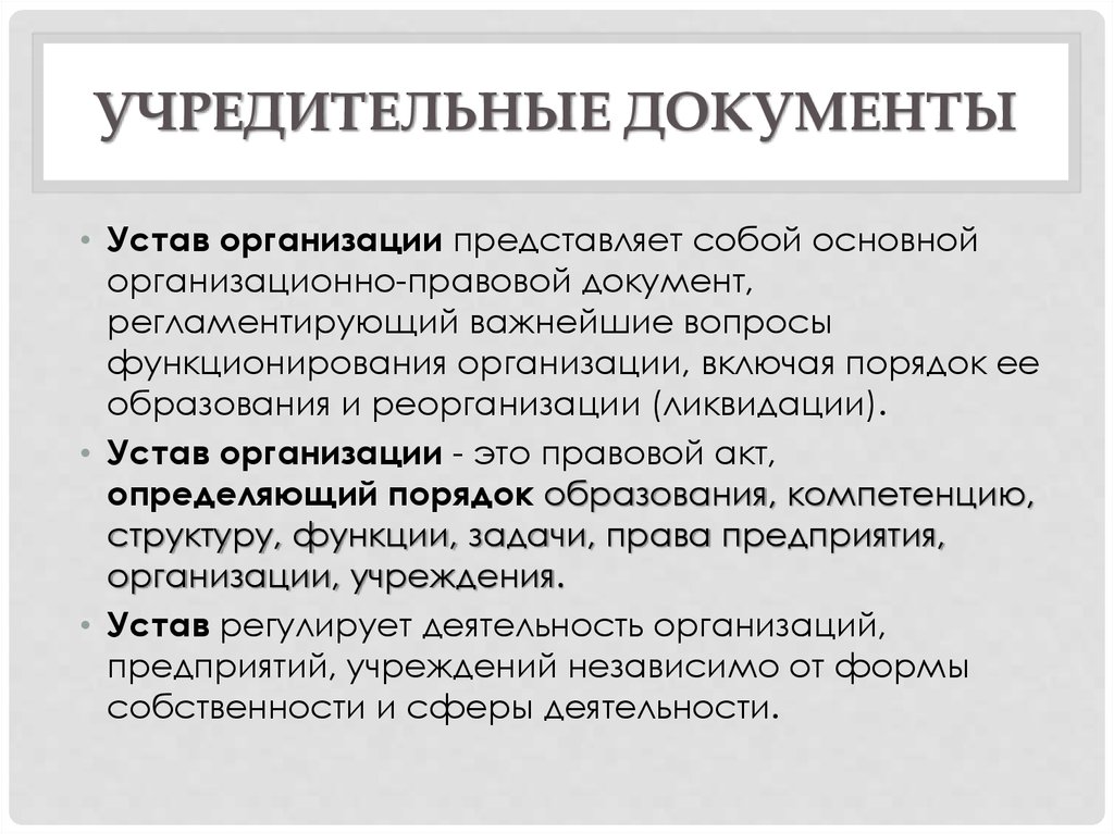 Устав организации это. Презентация на тему инспектор по кадрам. Ликвидация устава. Ликвидационного устава.