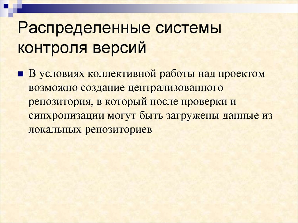 Служба репозитория состояний грузит. Распределённые системы контроля версий. Распределенные системы мониторинга. Контроль версий документов.