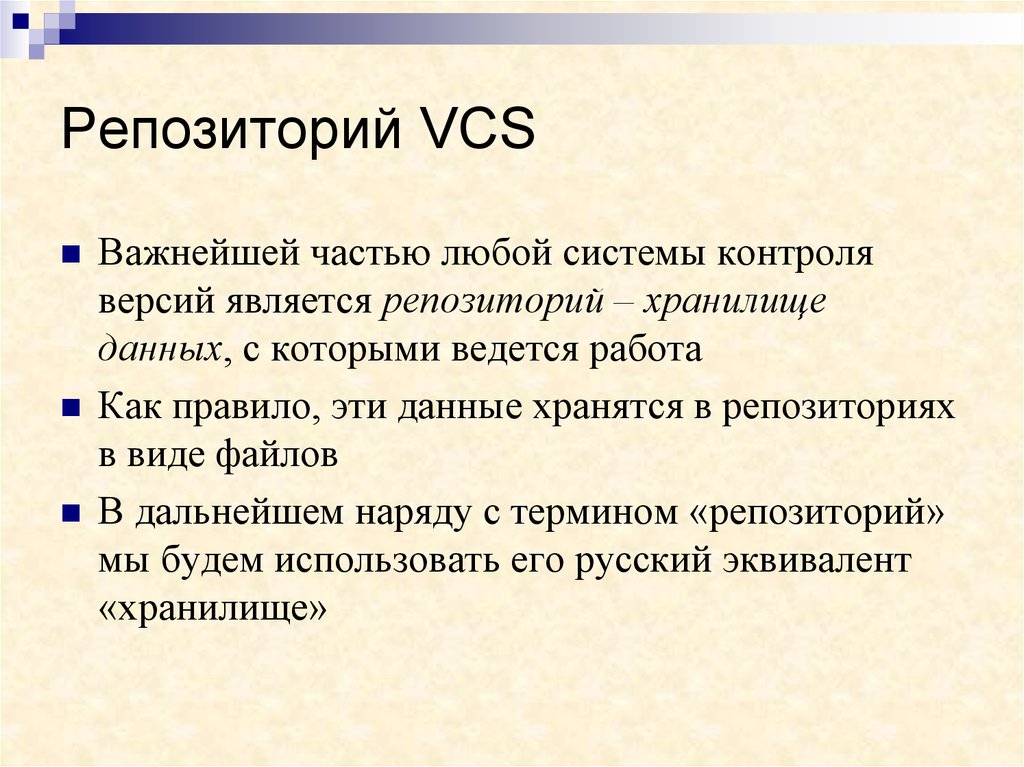 Формирование репозитория проекта определение уровня доступа в системе контроля версий