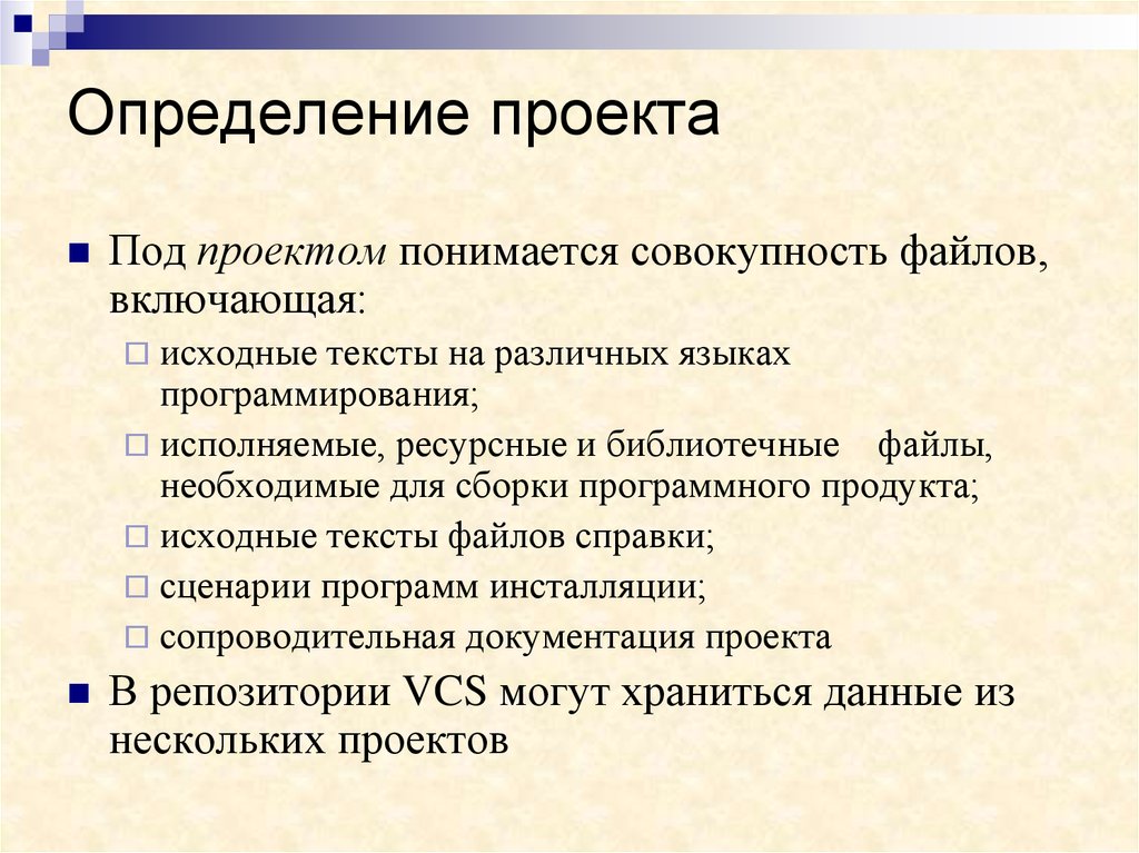 Формирование репозитория проекта определение уровня доступа в системе контроля версий