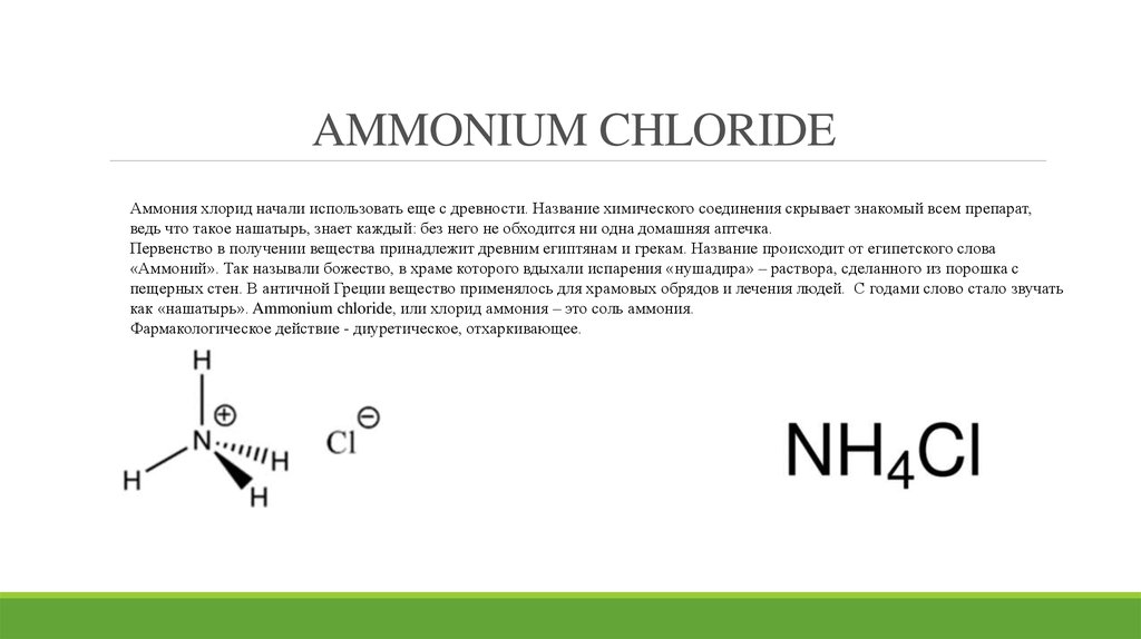 AMMONIUM CHLORIDE
