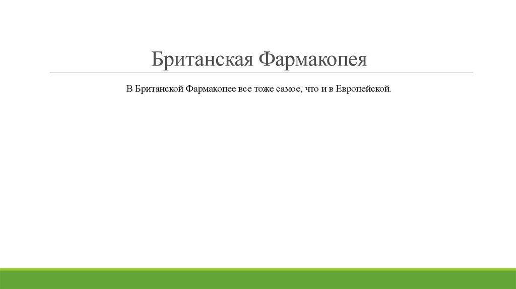 Проект фармакопейной статьи