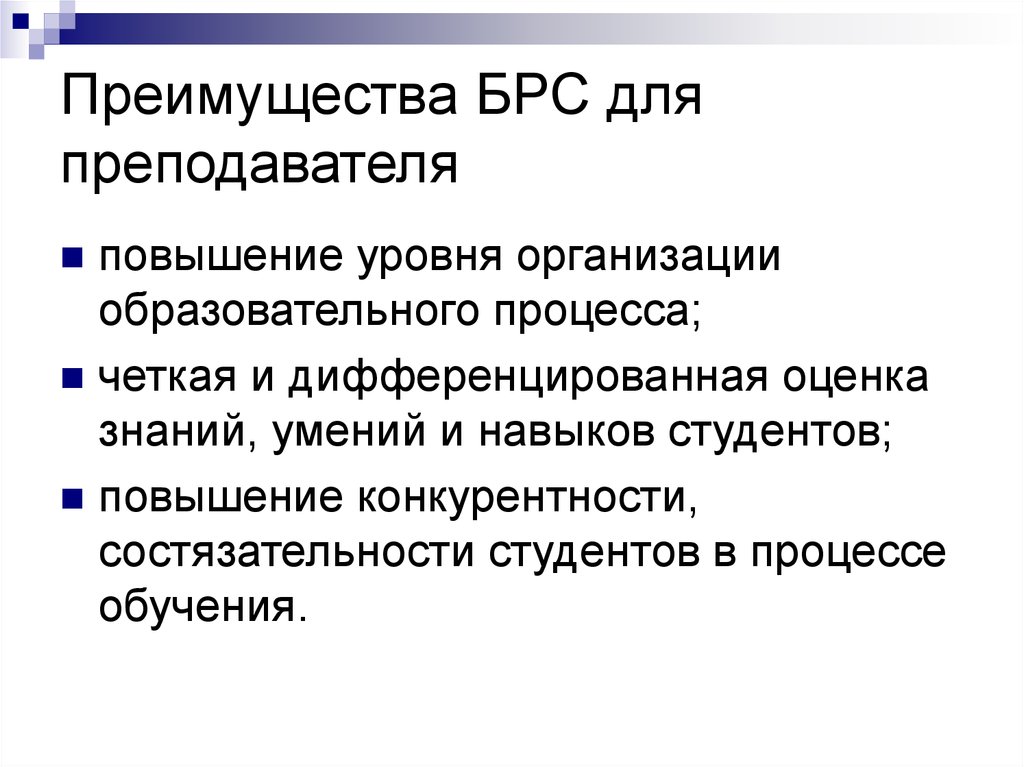 Знание умение знание оценка. Бально-рейтинговая система это. БРС оценки. Дифференцированная оценка это. Категория студента БРС.