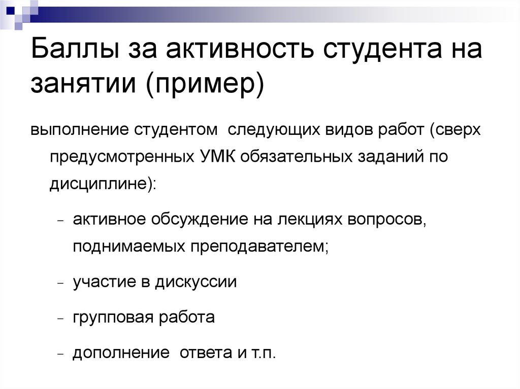 Пример занятия. Активность студентов на занятии. Оценка активности студентов на занятии. Степень активности студентов. Степень активности детей на занятии.