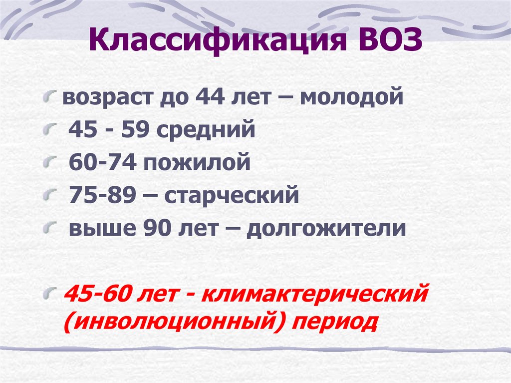 Классификация воз