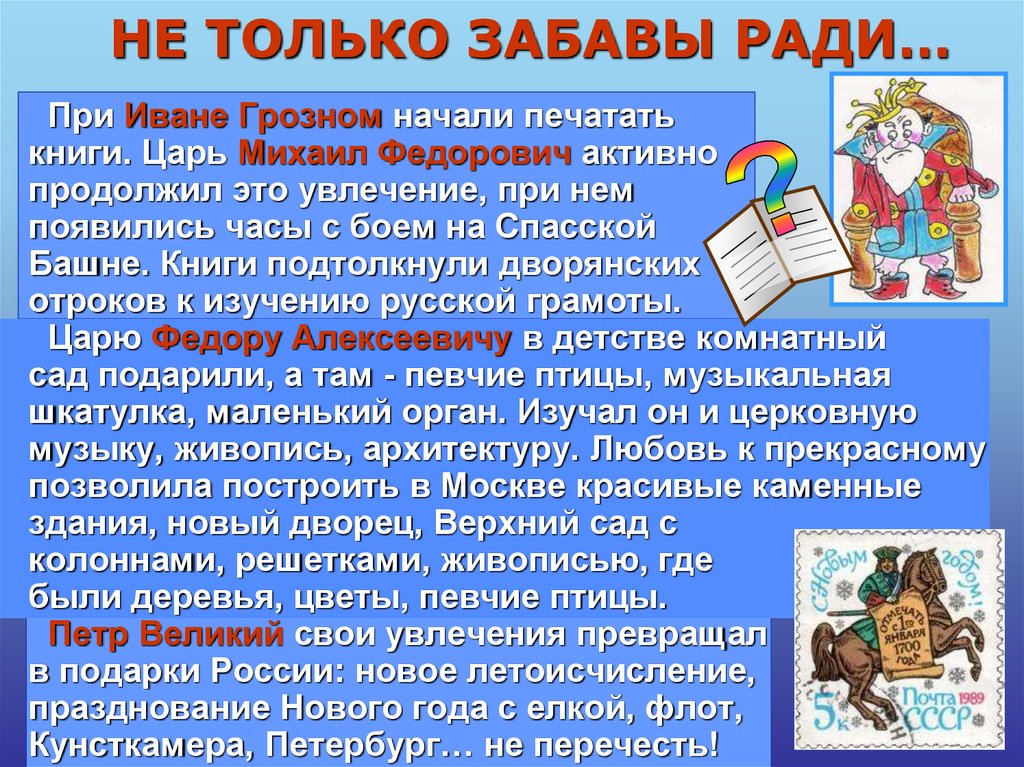 Забавы ради. Часы при Иване Грозном. Грамотность при Иване Грозном. Филькина грамота при Иване Грозном. Летоисчисление при Иване Грозном.