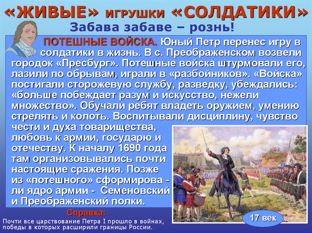 Картина кившенко военные игры потешных войск петра 1 под селом кожухово краткий рассказ