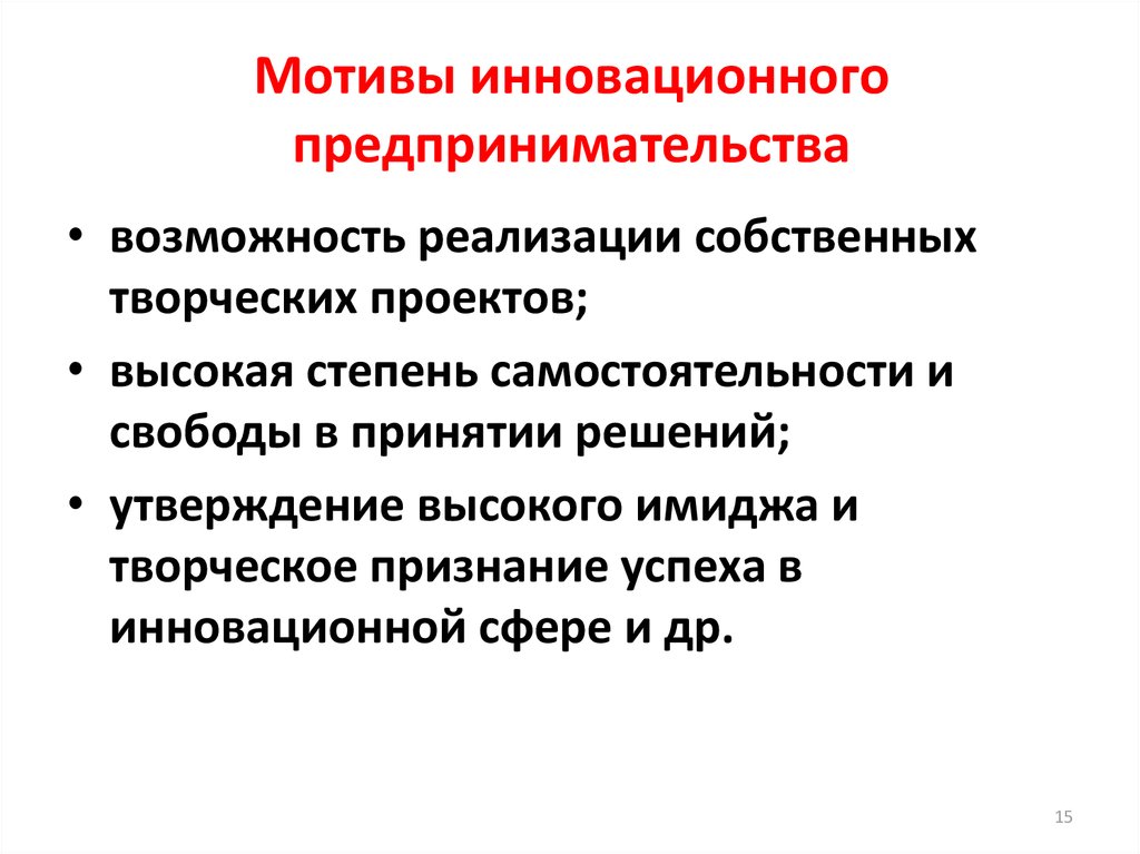 Инновационное предпринимательство презентация