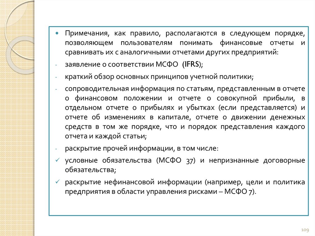 Мсфо обязательства. Дата обращения в сносках. Соответствия по Международный стандарт. Сноска ка Конститутсия.