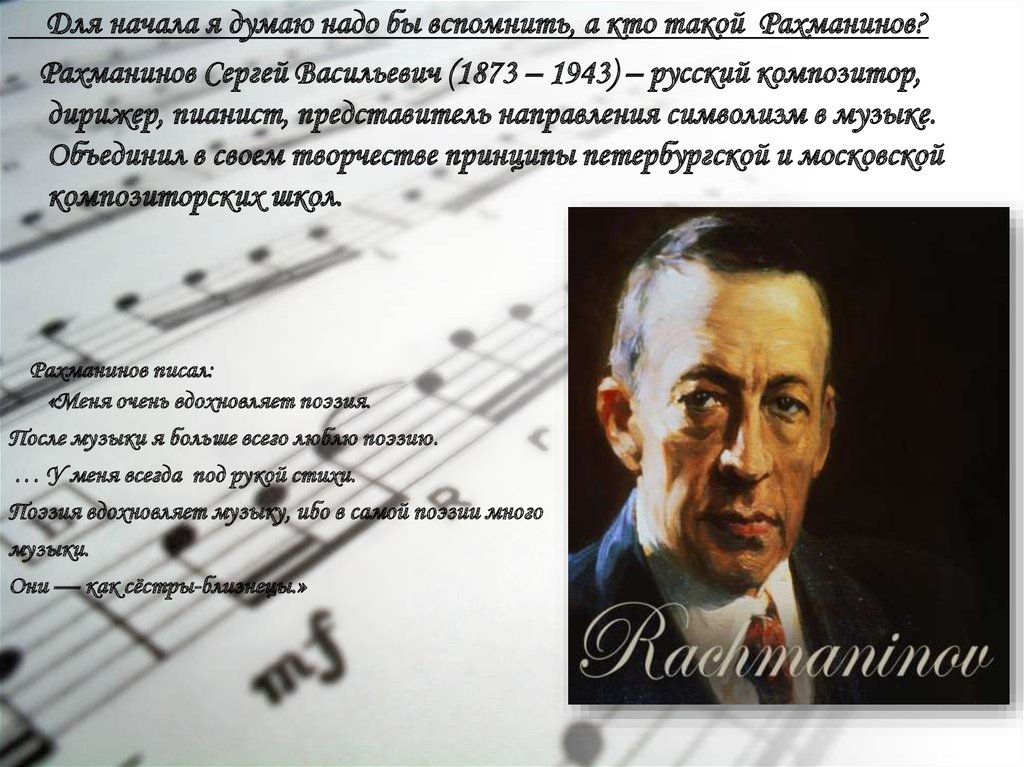 Какое произведение рахманинова является величайшим шедевром русской. 5 Романсов Рахманинова. Рахманинов Родина композитора.