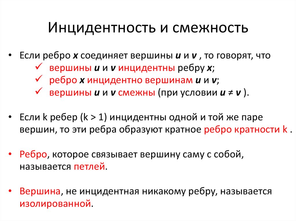 Рассмотрите рисунок назовите вершины которым инцидентно ребро 6