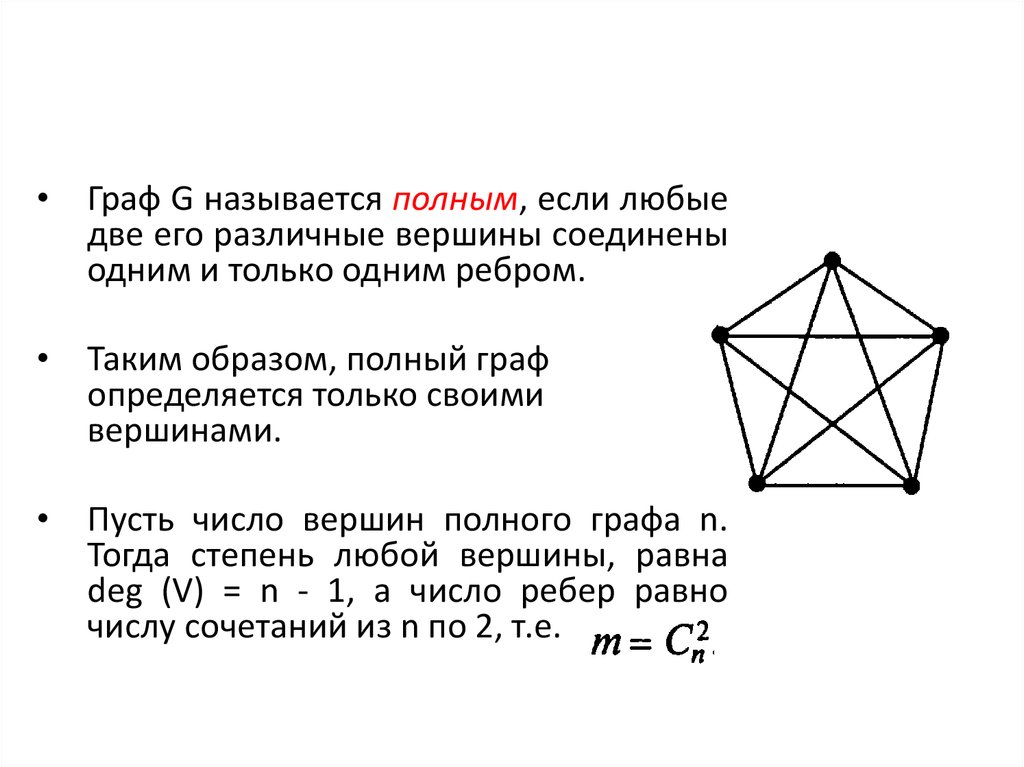 Свойства графов