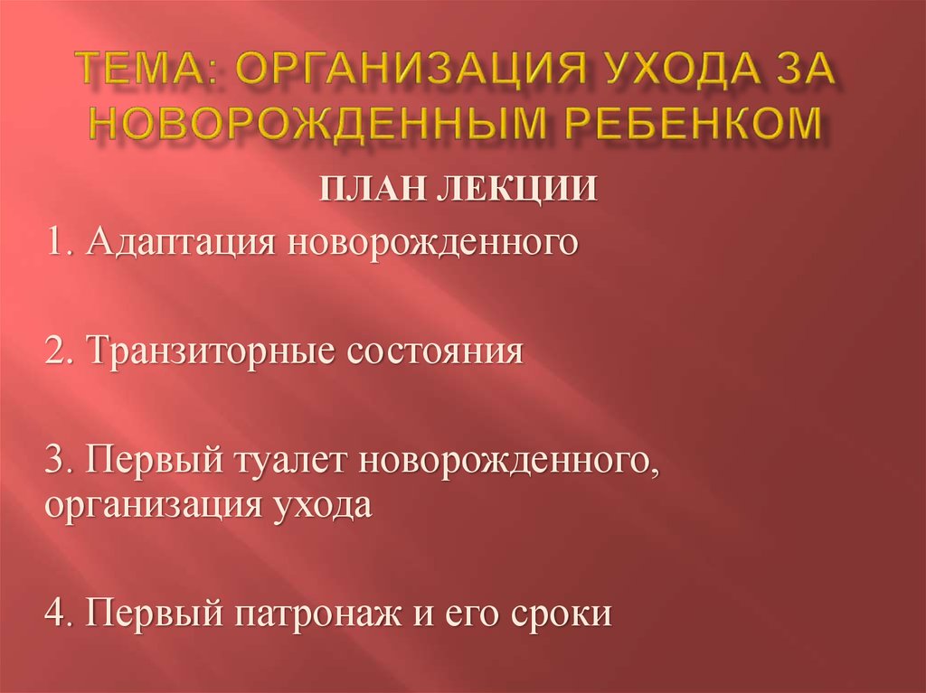 Организация ухода