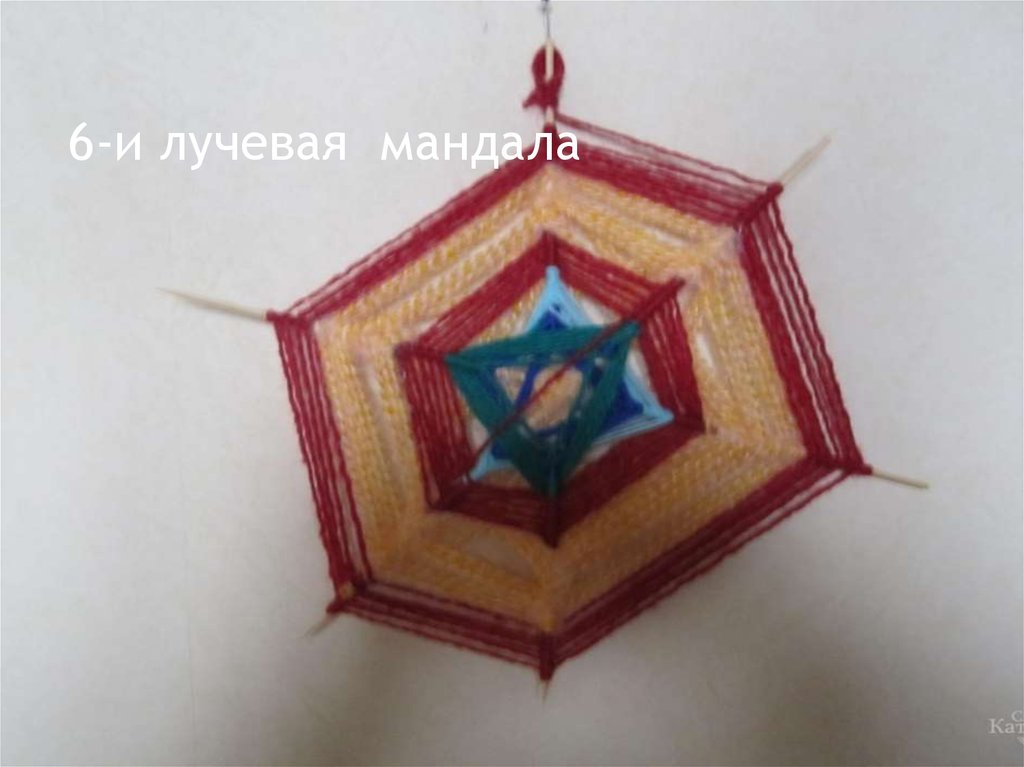 6-и лучевая мандала