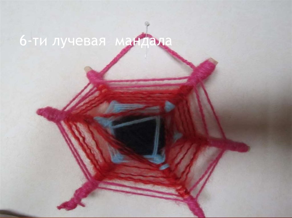 6-ти лучевая мандала