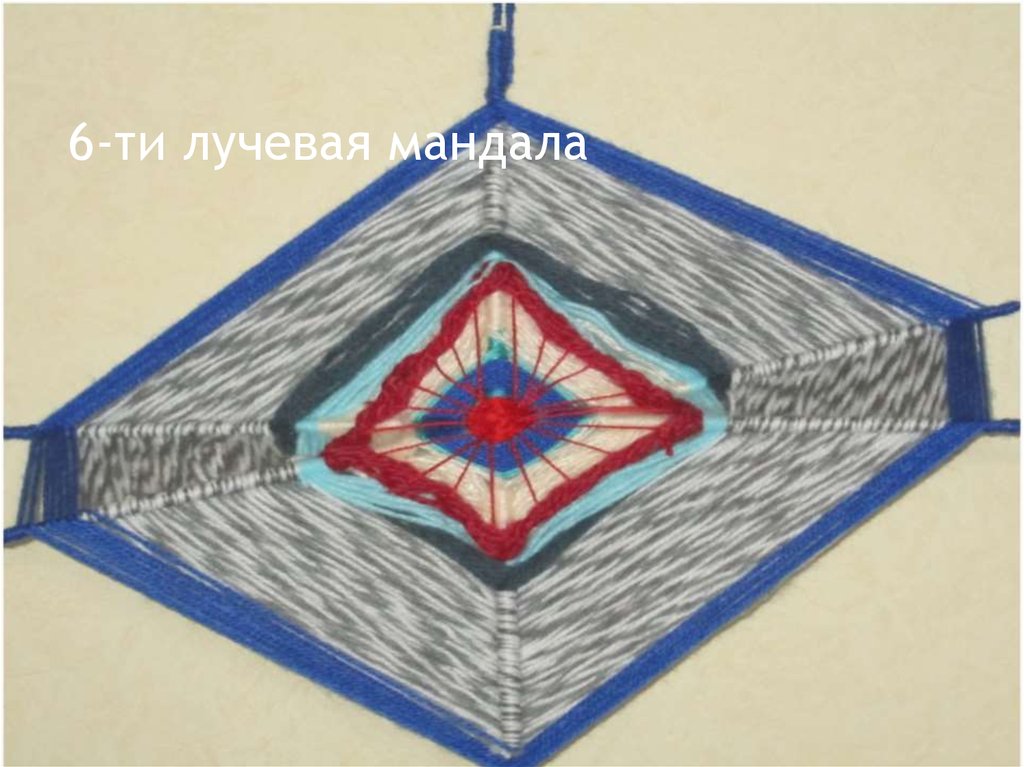 6-ти лучевая мандала